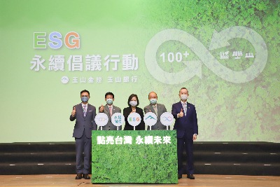玉山ESG永續倡議 開展行動