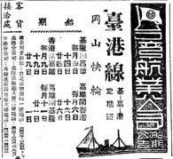 台灣航業公司船期公告