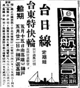 台灣航業公司　船期公告