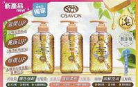 OSAVON於3月中即將推出全新升級版的《黃金極潤系列》精油植萃洗髮露。
