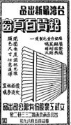 台灣最新出品　鋁質百頁窗